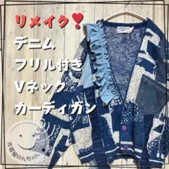 リメイク❣デニム切り替え・フリル付Vネックカーディガン ブルー【古着】