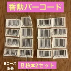 香勲　バーコード　99枚