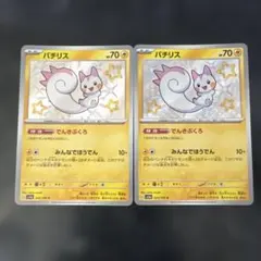 パチリス S sv4a 243/190 2枚セット