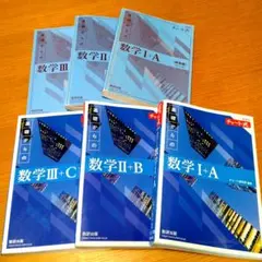 2022新課程チャート式基礎からの数学Ⅰ+A 数学Ⅱ+B 数学Ⅲ+C