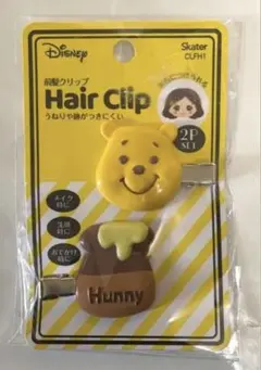 くまのプーさん ヘアクリップ 2個セット