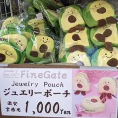 水曜日のダウンタウン　真空ジェシカ　川北　ジュエリーポーチ1P