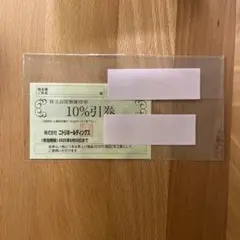 ニトリ　株主優待券　1枚