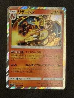 リザードン SM9 013/095 キラ レア ミラー ホイル ホロ Holo - メルカリ