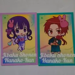 公*o様 地縛少年花子くん　茜　葵　ブロマイドセット