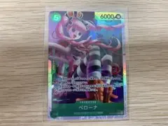 OP14-033 SR ペローナ