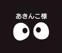 あきんこ様専用 クリネックス ティッシュのサムネイル