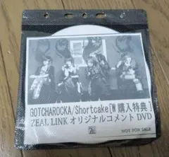 GOTCHAROCKA Shortcake 特典　ZEAL LINK DVD