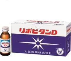 新品 リポビタンD 10本入×8箱 大正製薬 使用期限2029年3月 まとめ売り 