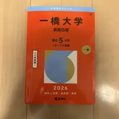 一橋大学大学院過去問題集 2012年度版 一橋大学大学院過去問題集 2012年度版 - メルカリ