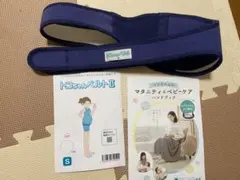 トコちゃんベルトII 【Sサイズ】説明書とハンドブック付き