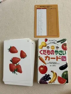 KUMON くだもののやさいカード 1巻