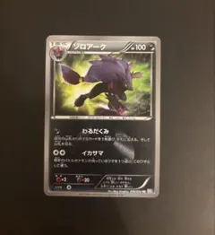 ゾロアーク UR BW3 サイコドライブ 056/052 - メルカリ