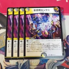 2026年最新】影世界のシクミの人気アイテム - メルカリ