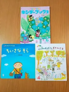 【期間限定出品】　ひかりのくに　10ぴきのおばけとおきゃくさま　他　3冊セット