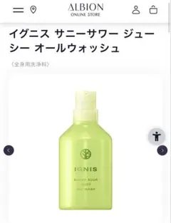 IGNIS サニーサワー ジューシー オールウォッシュ& アロマミストのサムネイル