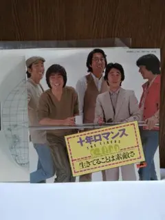 THE TIGERS 十年ロマンス