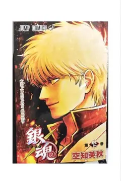 銀魂 映画 第１弾入場者特典「第炎上巻」数量限定配布