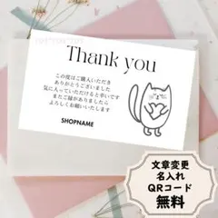 文章変更無料 サンクスカード サンキューカード オーダー 猫