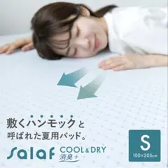 Salaf サラフクール＆ドライパッド シングル 100×205cm Salaf サラフクール＆ドライパッド シングル 100×205cm - メルカリ