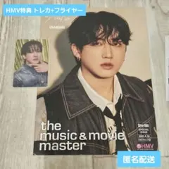 StrayKids Hollow HMV特典 トレカ+フライヤー チャンビン