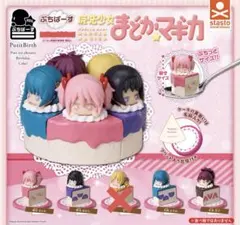 魔法少女まどか☆マギカ ぷちばーす ガチャガチャ 4種 即購入⭕️