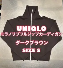 ユニクロC ミラノリブフルジップカーディガン ダークブラウン　『新品タグ無し』