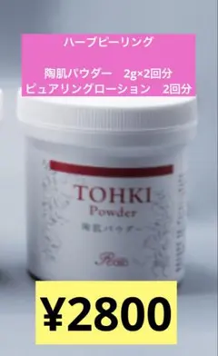 ルヴィ REVI 陶肌トリートメント　　陶肌パウダー　オプション