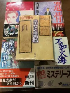 内田康夫 文庫本セット 5冊　　浅見光彦シリーズ