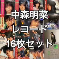 2026年最新】中森明菜 レコードの人気アイテム - メルカリ