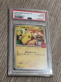 マックプロモ　ピカチュウPSA10