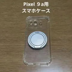 リング付きスマホケース　 Googleピクセル９ａ用