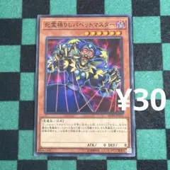遊戯王 死霊操りしパペットマスター ノーマル