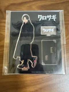 クロサギ 平野紫耀 アクリルスタンド 約10cm