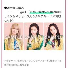 未開封 NiziU ニジュー HMV 限定特典 クリアカード 3枚セット