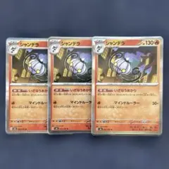 ポケモンカ-ド　シャンデラ　いざなうあかり