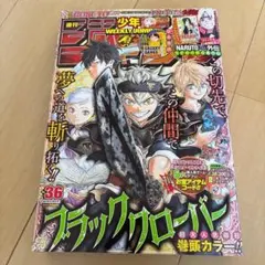 新品】少年ジャンプ 2021年27号 ブラッククローバー - メルカリ