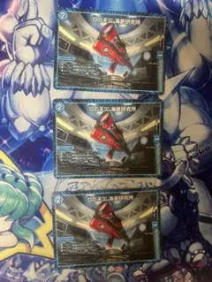 Dの天災 海底研究所 3枚セット