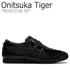 Onitsuka Tiger MEXICO 66 SD ハラコ 26cm 黒