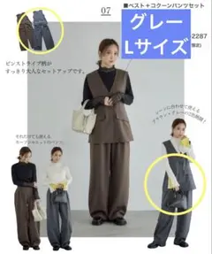 田中里奈　mysacloset ベスト＋コクーンパンツセット　グレー　Lサイズ