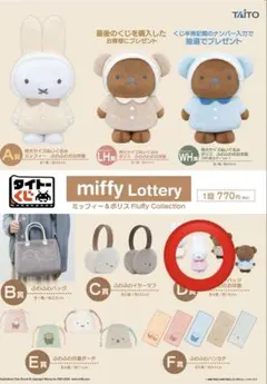 ミッフィー くじ ぬいぐるみ タイトーくじ｜商品詳細
