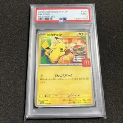 ポケモンカードゲーム マクドナルドピカチュウ プロモ PSA9