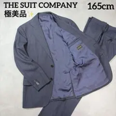 極美品✨ スーツカンパニー スーツ 高級ライン ストレッチ ネイビー 165 S