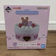 一番くじ ナルミヤキャラクターズ A賞 メゾピアノ 小物入れ 一番くじ ナルミヤキャラクターズ A賞 メゾピアノ 小物入れ - メルカリ