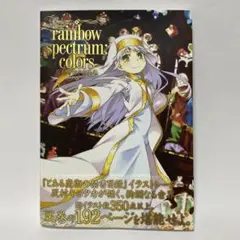 rainbow spectrum:colors : 灰村キヨタカ画集