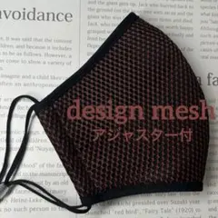 【D型】メッシュ/クッションメッシュ2枚重ねアジャスター付マスク　通気性重視