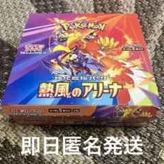 【未開封品】熱風のアリーナ1BOX シュリンクなし