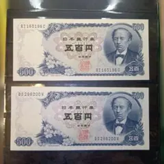 日本銀行券 五百円札 岩倉具視 2枚セットのサムネイル