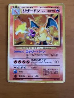 旧裏】リザードン進化ラインセット ヒトカゲ リザード 各2枚 初代