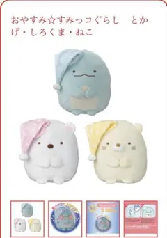 【レア】＊すみっコぐらし　おやすみっコセット賞（ふくろう＆ベッド）1点 レア・未開封品】＊すみっコぐらし おやすみっコセット賞（ふくろう